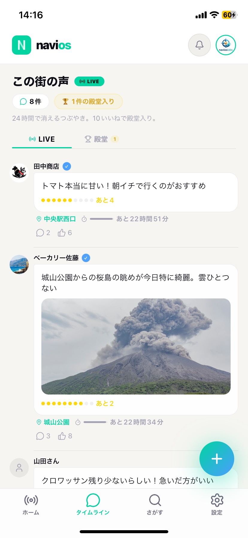Naviosアプリのホーム画面