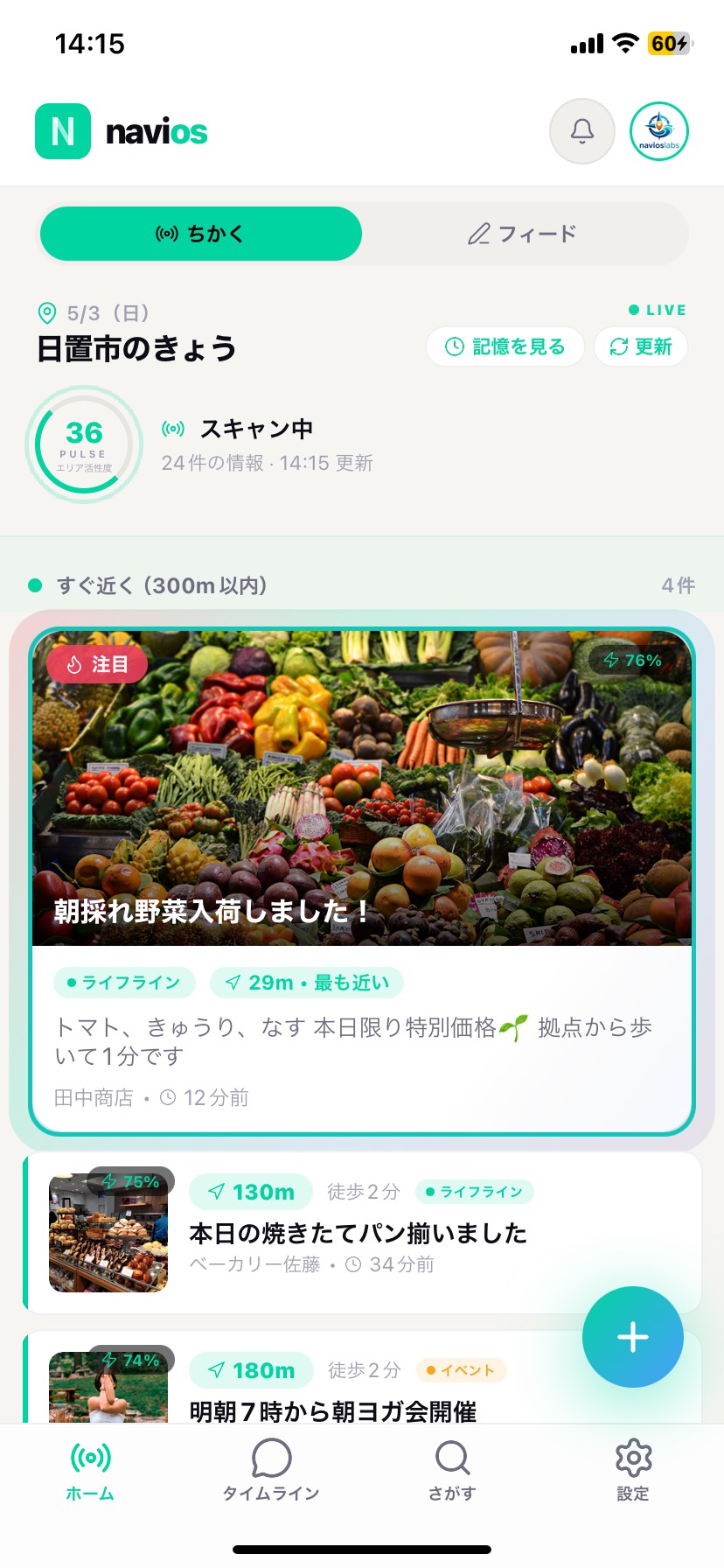 Naviosアプリのメイン画面